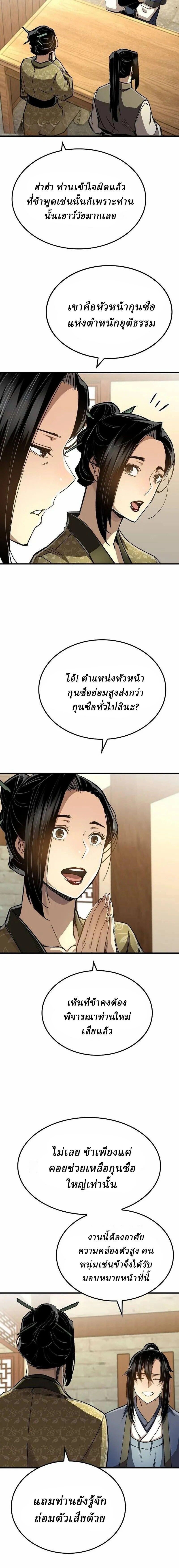 Reborn As The Heavenly Demon - เกิดใหม่เป็นจอมมารสวรรค์ - หน้า 4