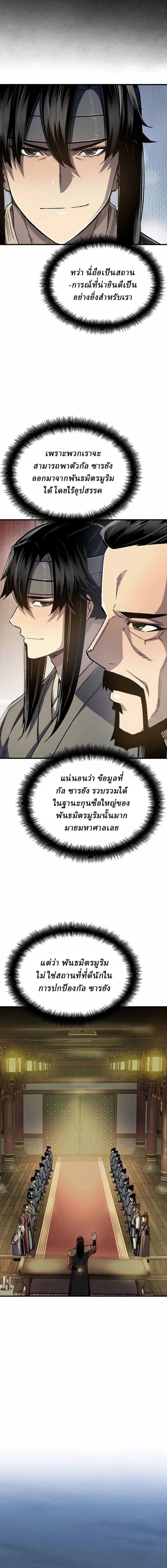 Reborn As The Heavenly Demon - เกิดใหม่เป็นจอมมารสวรรค์ - หน้า 4