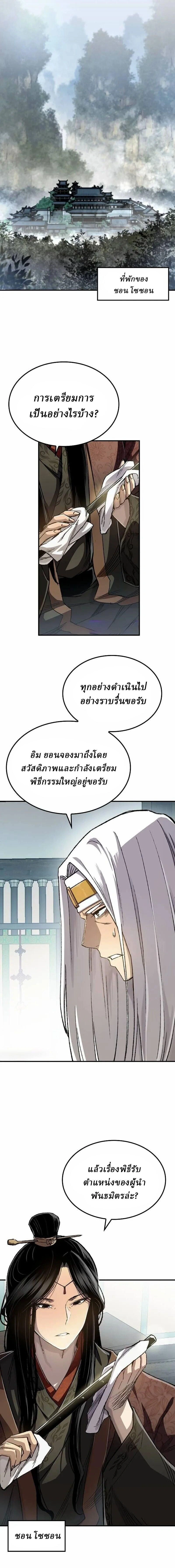 Reborn As The Heavenly Demon - เกิดใหม่เป็นจอมมารสวรรค์ - หน้า 7