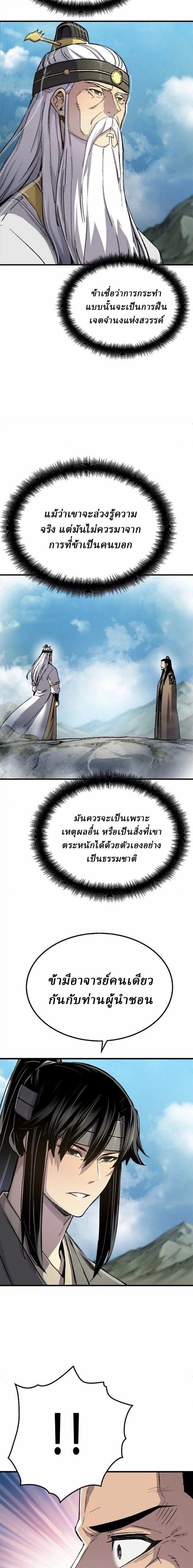 Reborn As The Heavenly Demon - เกิดใหม่เป็นจอมมารสวรรค์ - หน้า 2