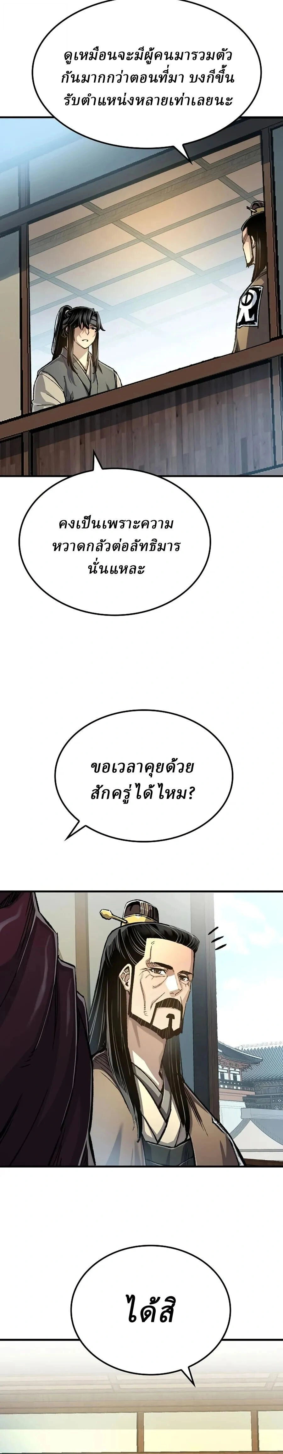 Reborn As The Heavenly Demon - เกิดใหม่เป็นจอมมารสวรรค์ - หน้า 2