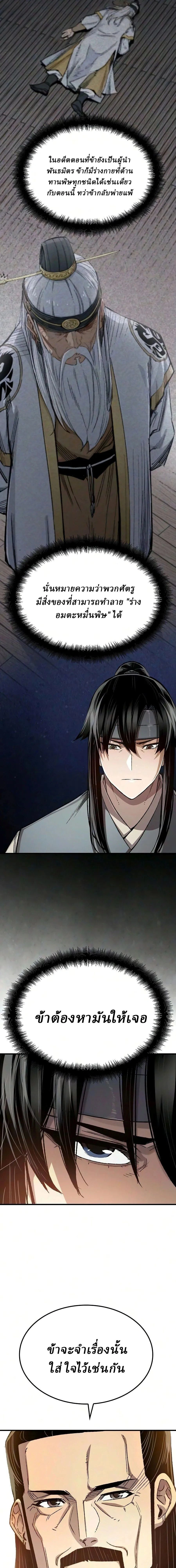 Reborn As The Heavenly Demon - เกิดใหม่เป็นจอมมารสวรรค์ - หน้า 22