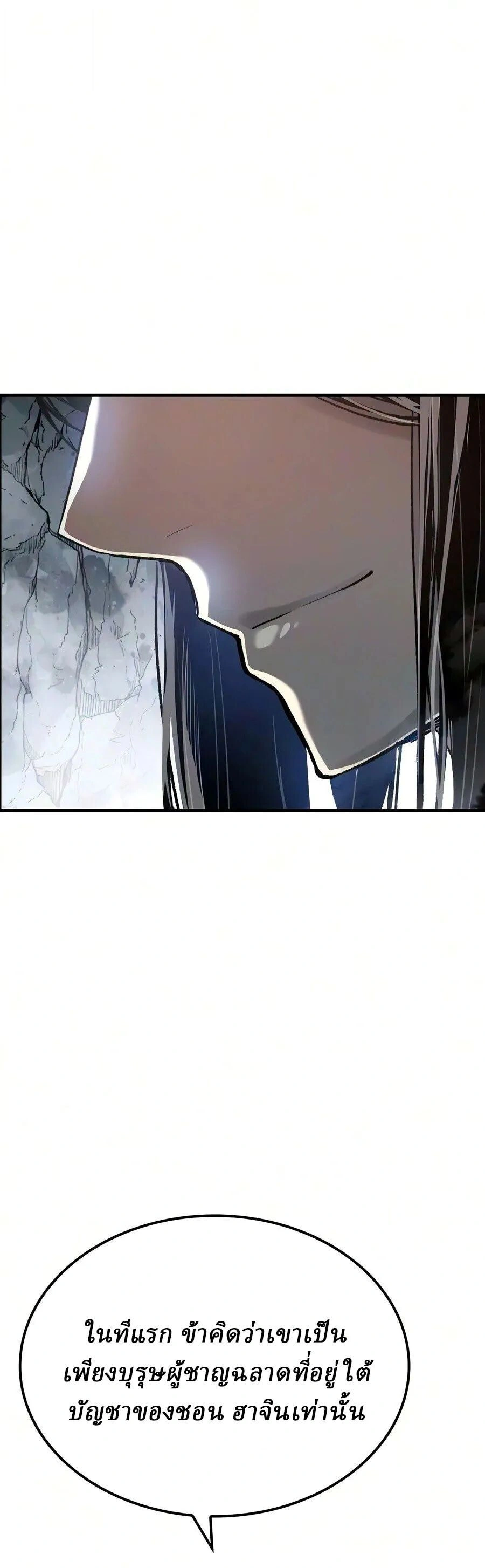 Reborn As The Heavenly Demon - เกิดใหม่เป็นจอมมารสวรรค์ - หน้า 3