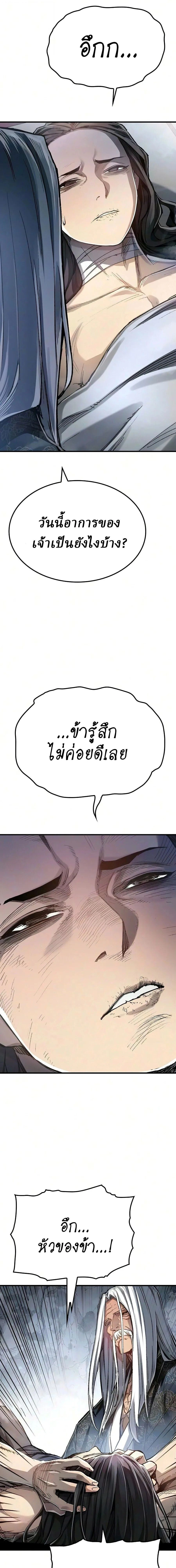 Reborn As The Heavenly Demon - เกิดใหม่เป็นจอมมารสวรรค์ - หน้า 7