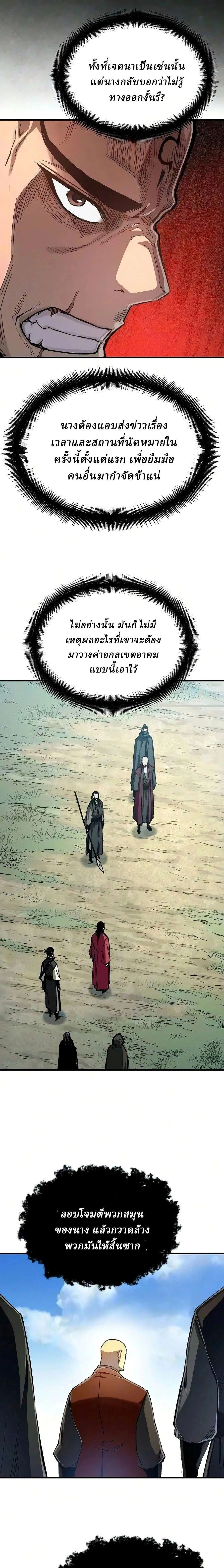 Reborn As The Heavenly Demon - เกิดใหม่เป็นจอมมารสวรรค์ - หน้า 4
