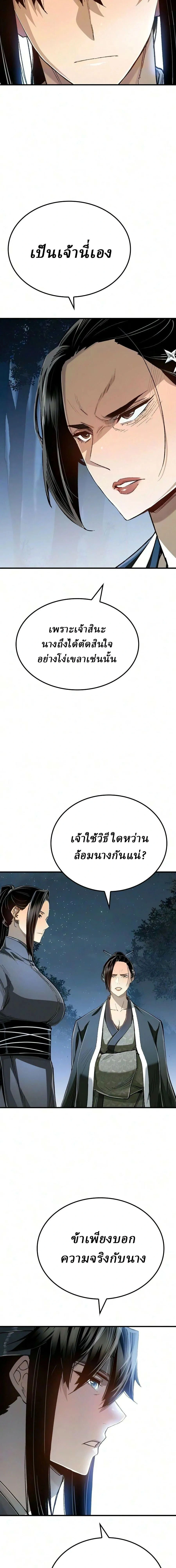 Reborn As The Heavenly Demon - เกิดใหม่เป็นจอมมารสวรรค์ - หน้า 2