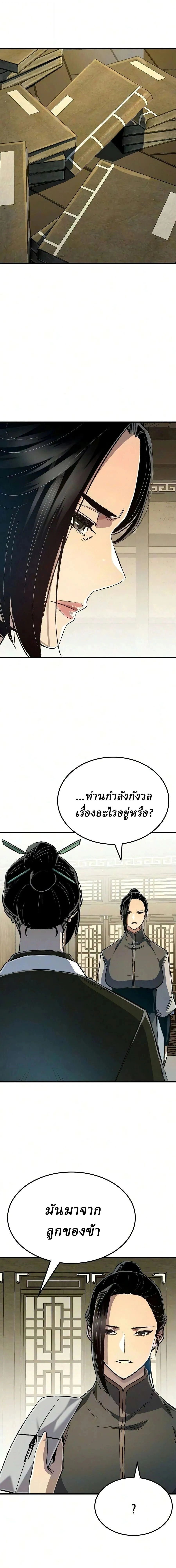 Reborn As The Heavenly Demon - เกิดใหม่เป็นจอมมารสวรรค์ - หน้า 32