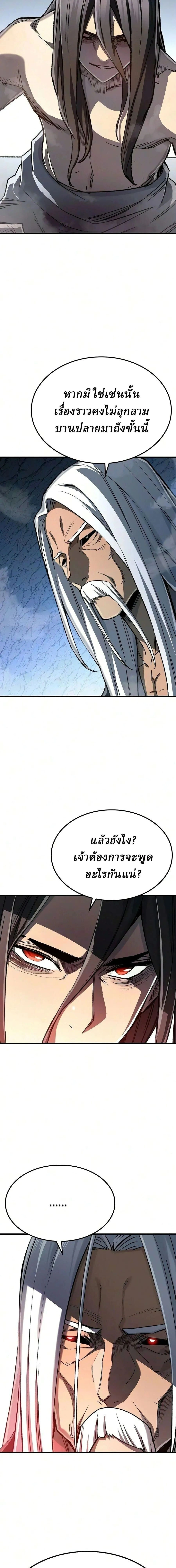 Reborn As The Heavenly Demon - เกิดใหม่เป็นจอมมารสวรรค์ - หน้า 5