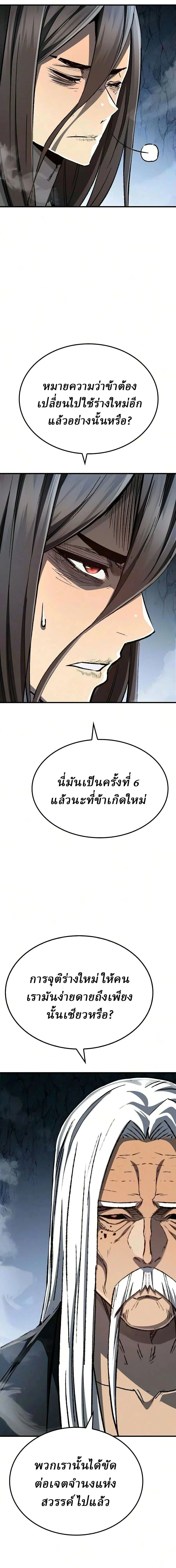 Reborn As The Heavenly Demon - เกิดใหม่เป็นจอมมารสวรรค์ - หน้า 7