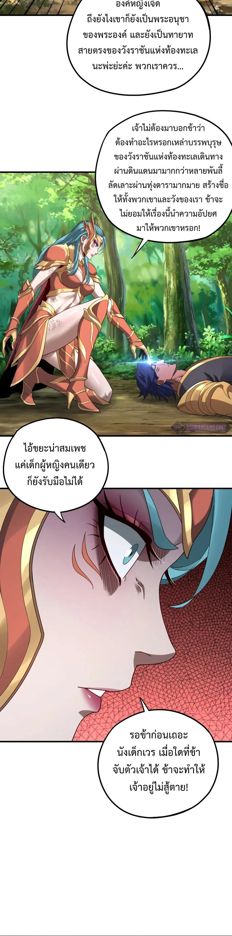 I Am the Fated Villain - ฉันนี่แหละตัวร้ายลิขิตสวรรค์ - หน้า 12