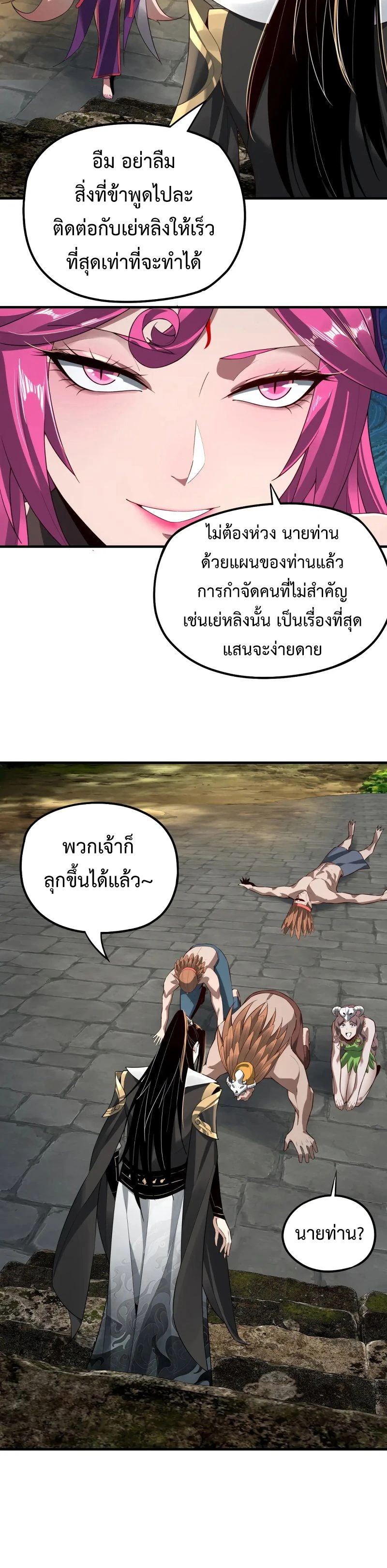 I Am the Fated Villain - ฉันนี่แหละตัวร้ายลิขิตสวรรค์ - หน้า 14