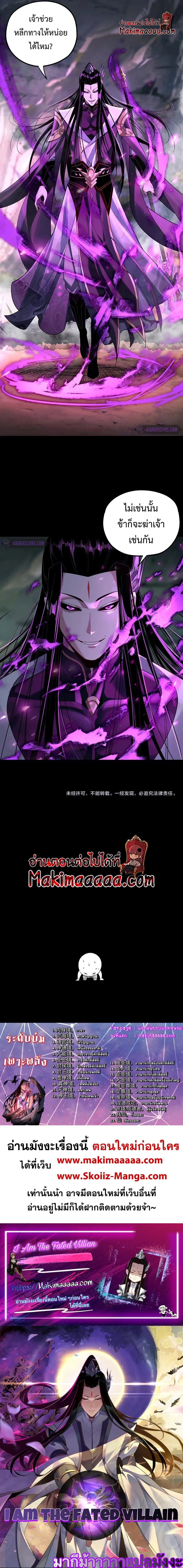 I Am the Fated Villain - ฉันนี่แหละตัวร้ายลิขิตสวรรค์ - หน้า 17