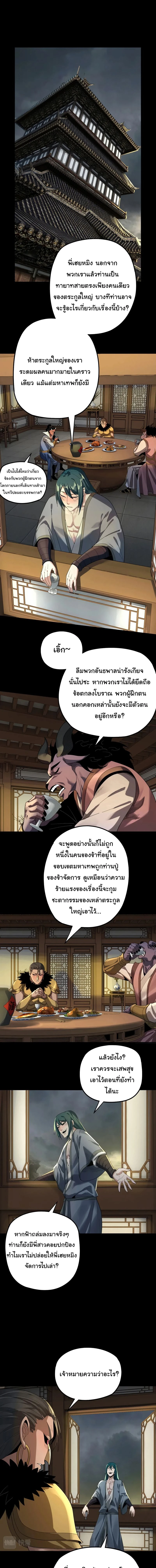 I Am the Fated Villain - ฉันนี่แหละตัวร้ายลิขิตสวรรค์ - หน้า 2