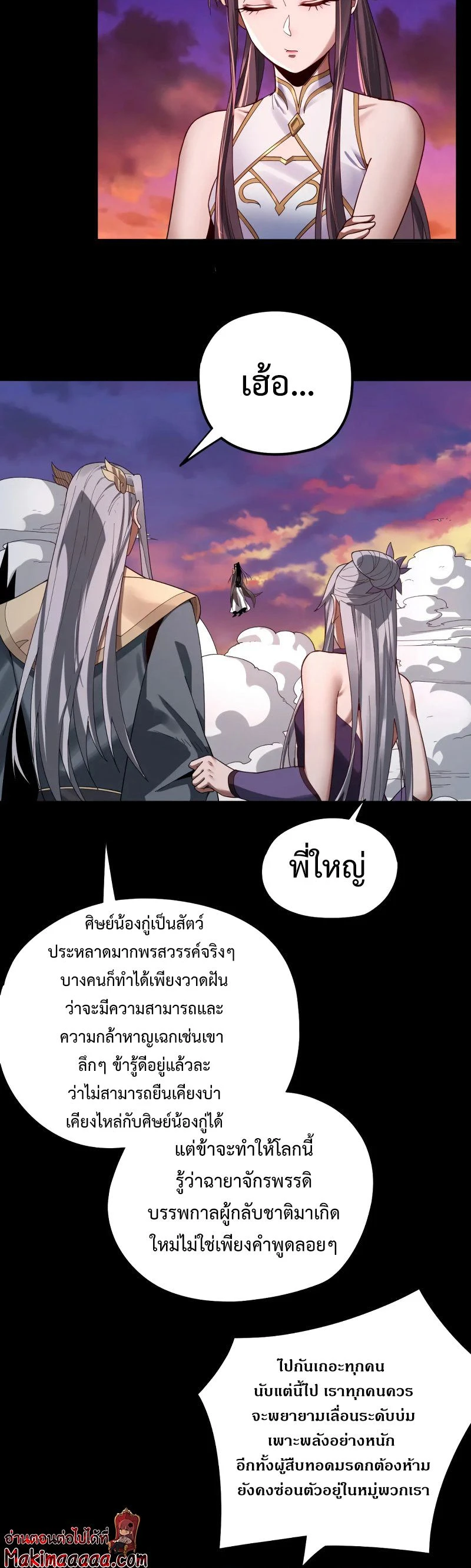 I Am the Fated Villain - ฉันนี่แหละตัวร้ายลิขิตสวรรค์ - หน้า 2