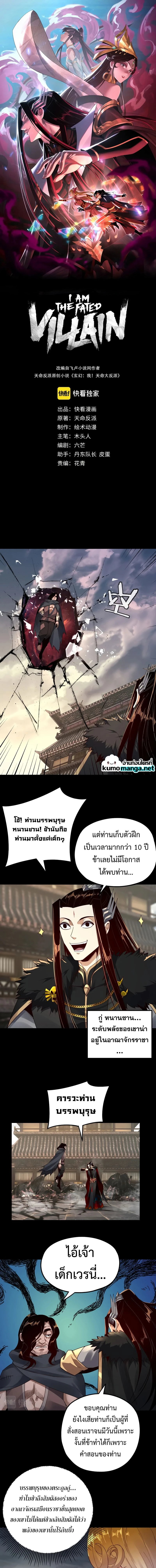 I Am the Fated Villain - ฉันนี่แหละตัวร้ายลิขิตสวรรค์ - หน้า 1