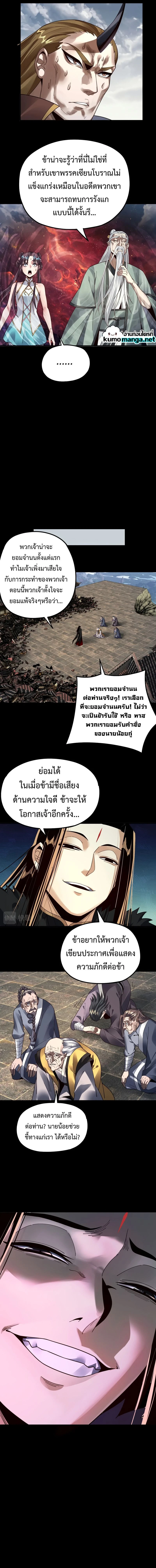 I Am the Fated Villain - ฉันนี่แหละตัวร้ายลิขิตสวรรค์ - หน้า 7