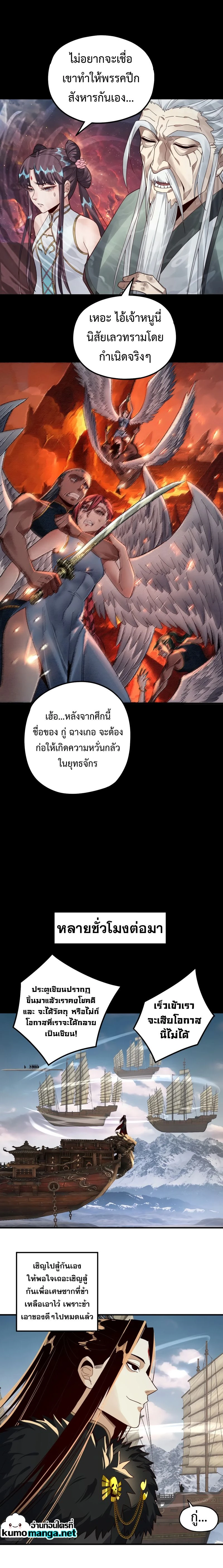 I Am the Fated Villain - ฉันนี่แหละตัวร้ายลิขิตสวรรค์ - หน้า 8