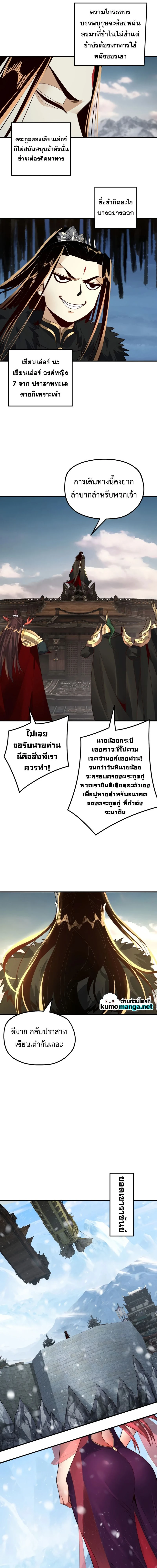 I Am the Fated Villain - ฉันนี่แหละตัวร้ายลิขิตสวรรค์ - หน้า 9