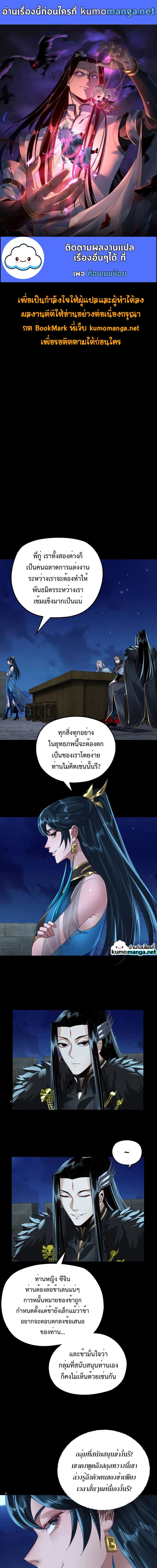 I Am the Fated Villain - ฉันนี่แหละตัวร้ายลิขิตสวรรค์ - หน้า 1