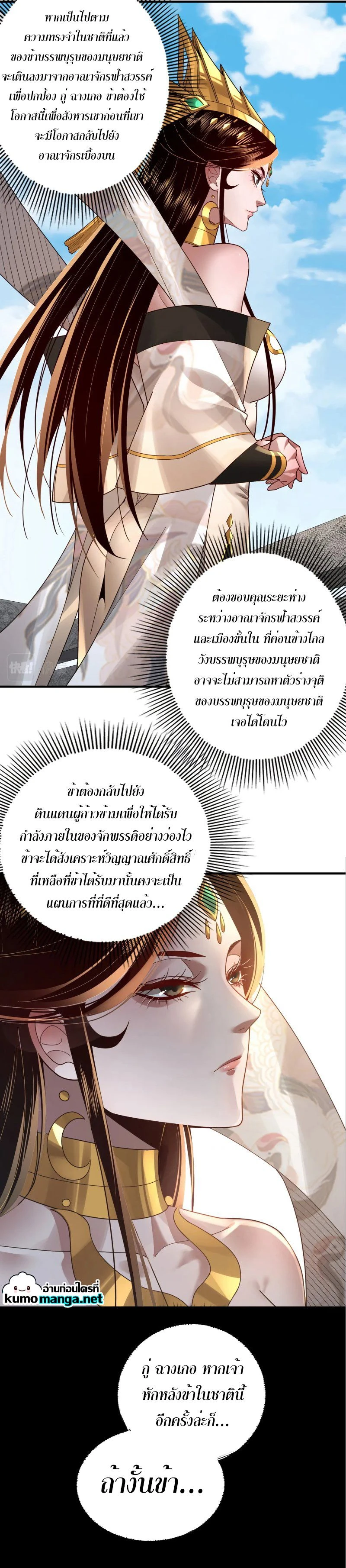 I Am the Fated Villain - ฉันนี่แหละตัวร้ายลิขิตสวรรค์ - หน้า 6