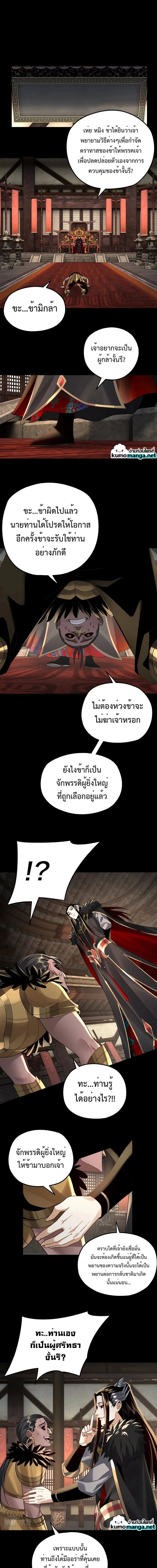 I Am the Fated Villain - ฉันนี่แหละตัวร้ายลิขิตสวรรค์ - หน้า 7