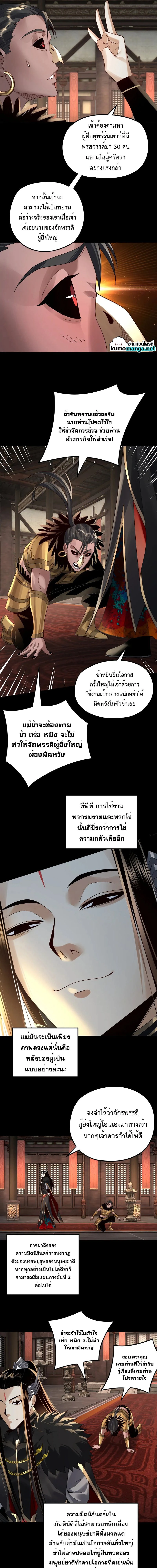I Am the Fated Villain - ฉันนี่แหละตัวร้ายลิขิตสวรรค์ - หน้า 9