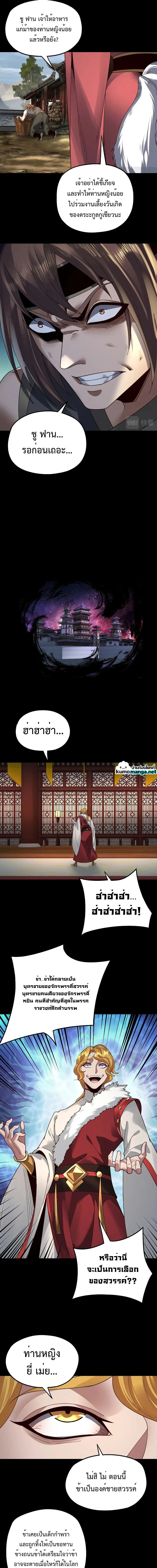 I Am the Fated Villain - ฉันนี่แหละตัวร้ายลิขิตสวรรค์ - หน้า 3