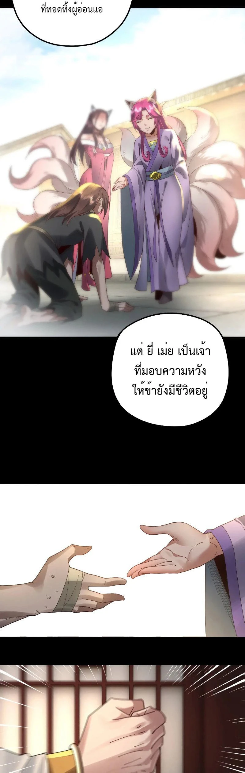 I Am the Fated Villain - ฉันนี่แหละตัวร้ายลิขิตสวรรค์ - หน้า 4