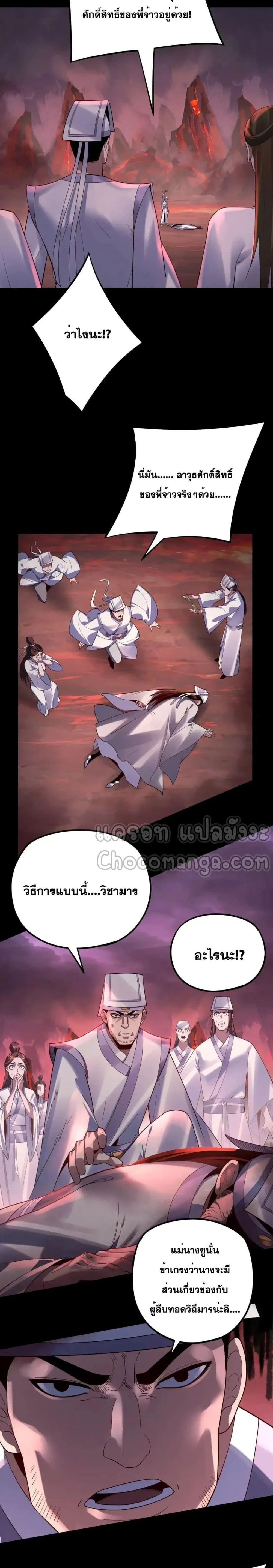 I Am the Fated Villain - ฉันนี่แหละตัวร้ายลิขิตสวรรค์ - หน้า 2