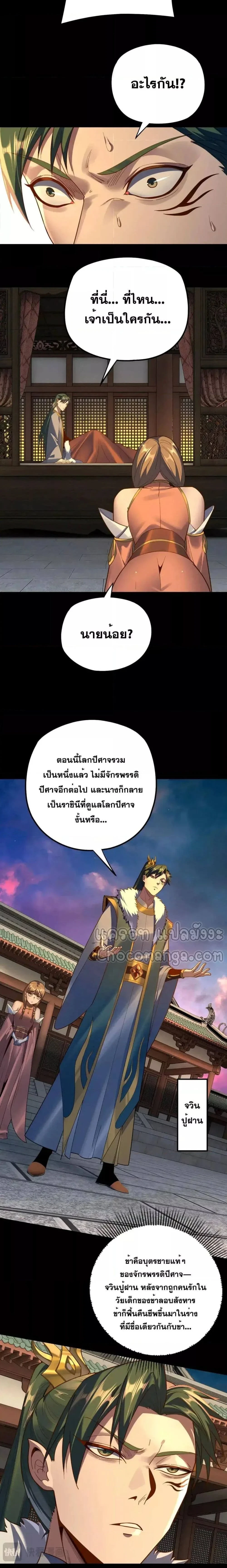 I Am the Fated Villain - ฉันนี่แหละตัวร้ายลิขิตสวรรค์ - หน้า 2