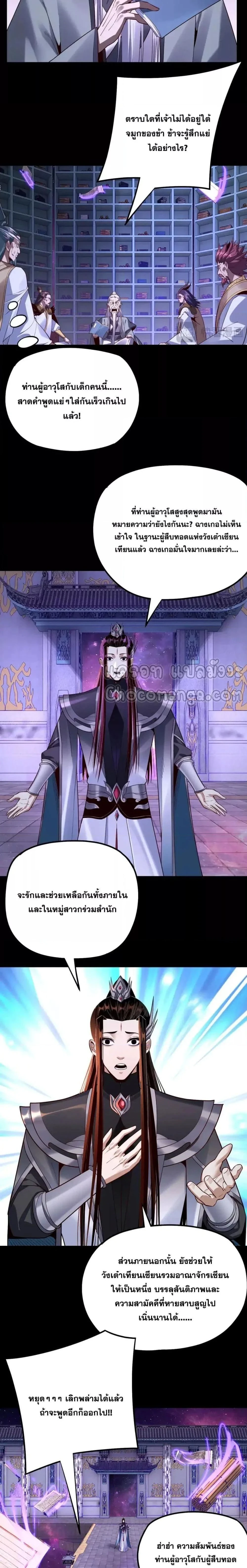 I Am the Fated Villain - ฉันนี่แหละตัวร้ายลิขิตสวรรค์ - หน้า 4