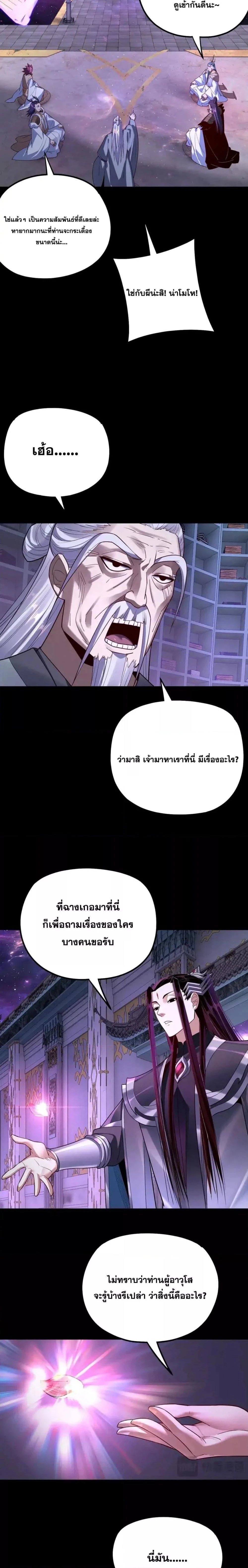 I Am the Fated Villain - ฉันนี่แหละตัวร้ายลิขิตสวรรค์ - หน้า 5