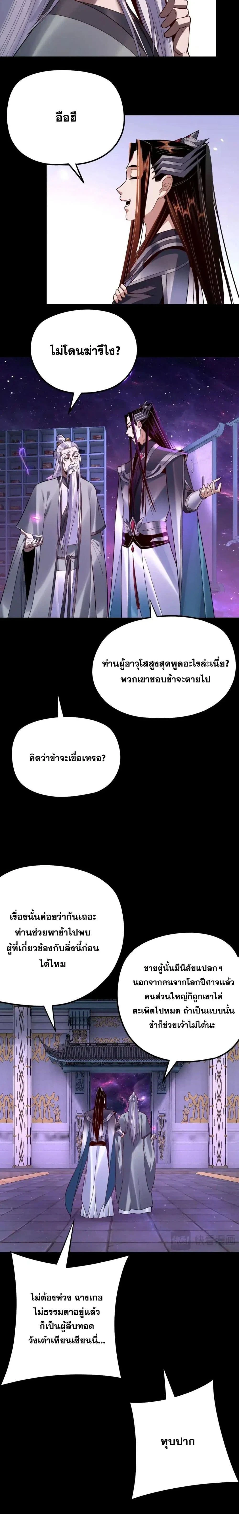 I Am the Fated Villain - ฉันนี่แหละตัวร้ายลิขิตสวรรค์ - หน้า 7
