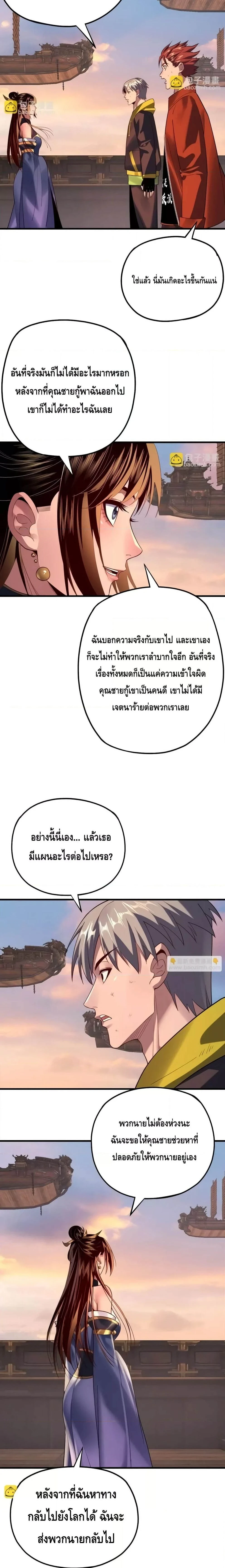 I Am the Fated Villain - ฉันนี่แหละตัวร้ายลิขิตสวรรค์ - หน้า 2