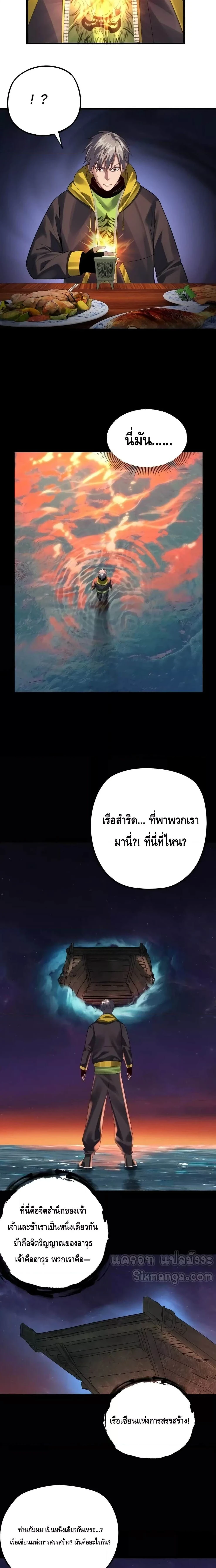 I Am the Fated Villain - ฉันนี่แหละตัวร้ายลิขิตสวรรค์ - หน้า 7