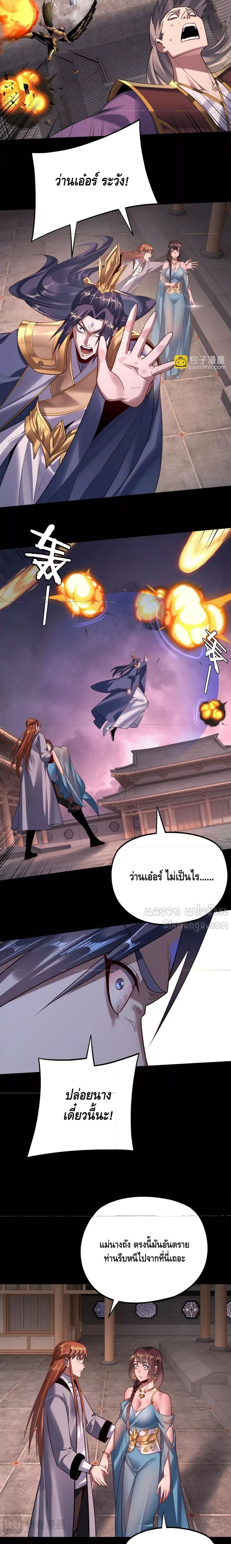 I Am the Fated Villain - ฉันนี่แหละตัวร้ายลิขิตสวรรค์ - หน้า 4