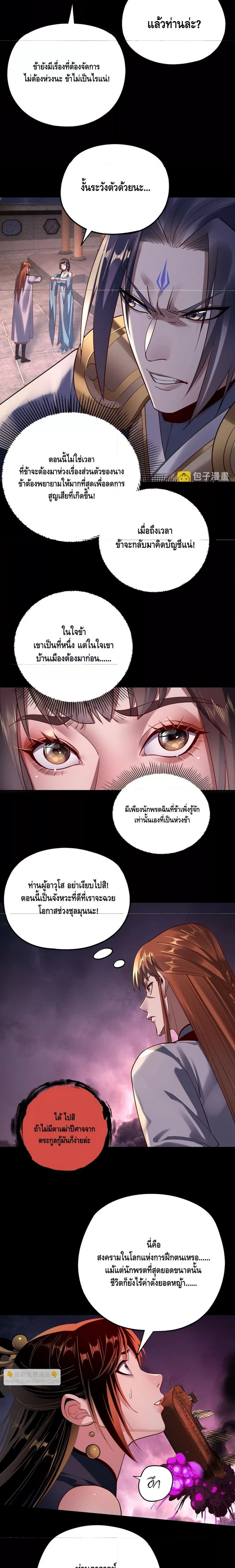 I Am the Fated Villain - ฉันนี่แหละตัวร้ายลิขิตสวรรค์ - หน้า 5