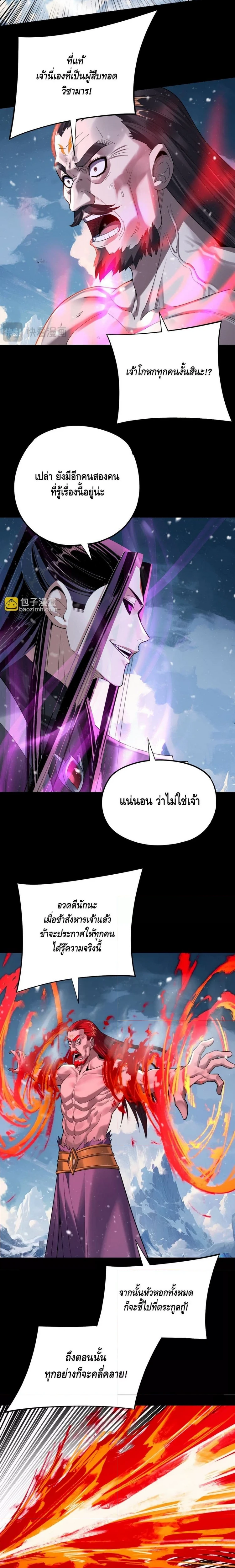 I Am the Fated Villain - ฉันนี่แหละตัวร้ายลิขิตสวรรค์ - หน้า 7