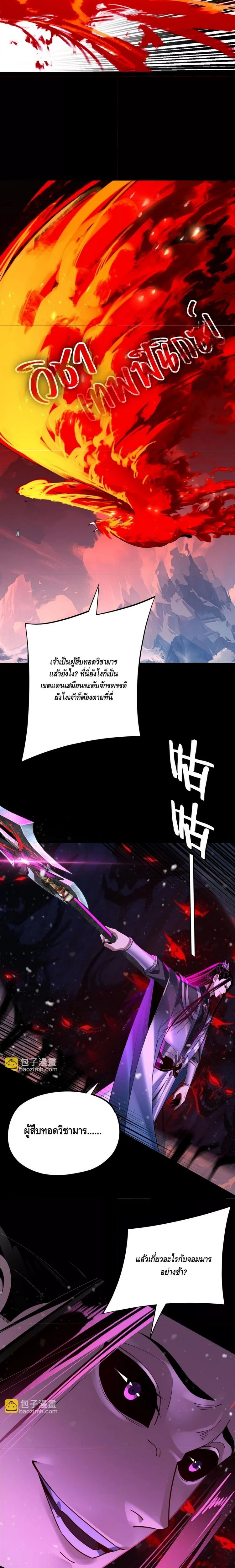 I Am the Fated Villain - ฉันนี่แหละตัวร้ายลิขิตสวรรค์ - หน้า 8