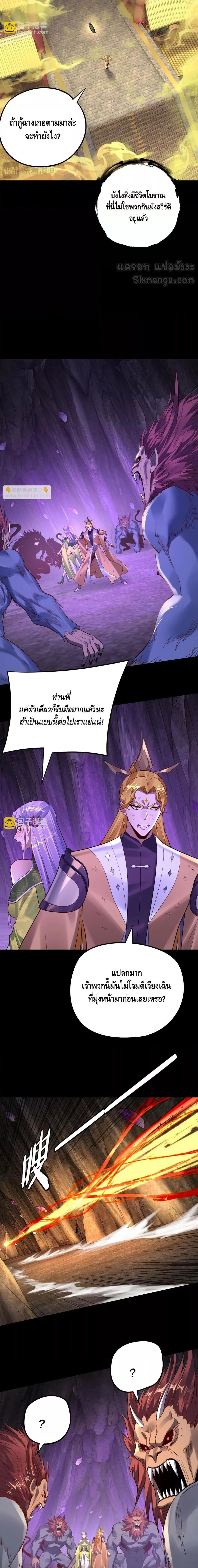 I Am the Fated Villain - ฉันนี่แหละตัวร้ายลิขิตสวรรค์ - หน้า 2