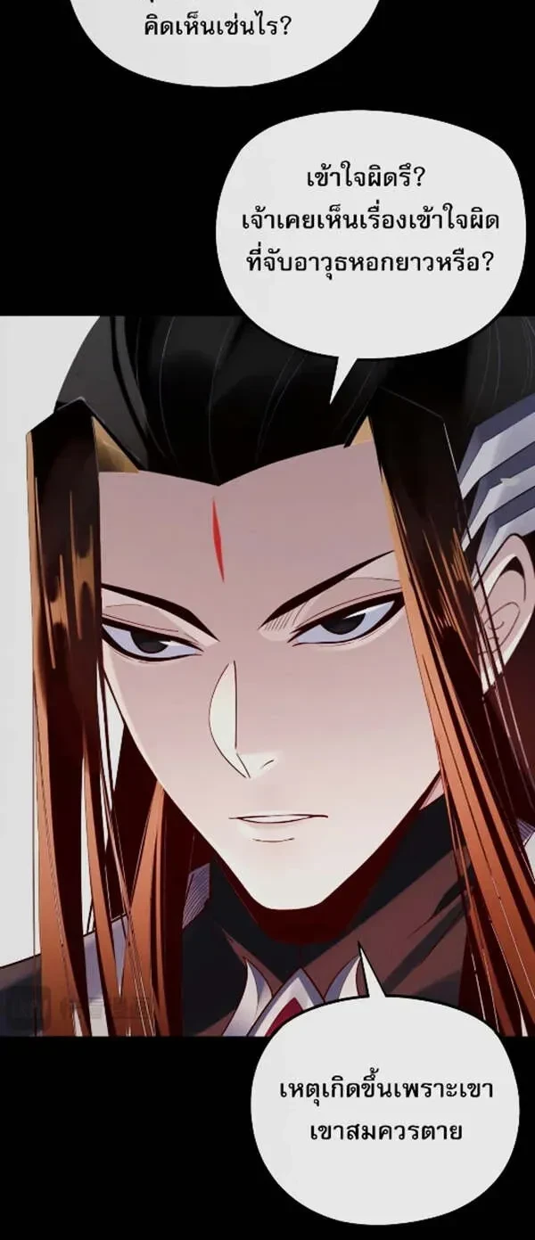I Am the Fated Villain - ฉันนี่แหละตัวร้ายลิขิตสวรรค์ - หน้า 2