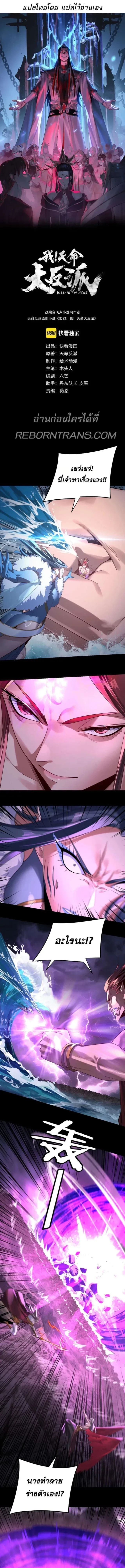 I Am the Fated Villain - ฉันนี่แหละตัวร้ายลิขิตสวรรค์ - หน้า 2