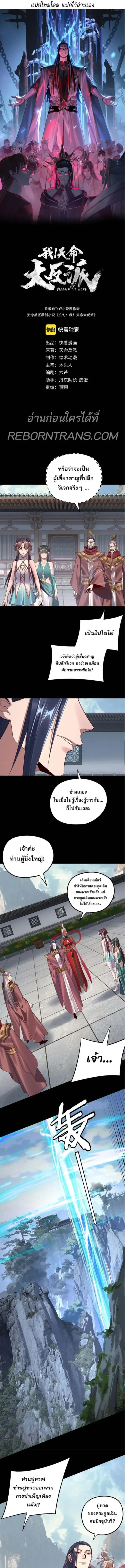 I Am the Fated Villain - ฉันนี่แหละตัวร้ายลิขิตสวรรค์ - หน้า 2