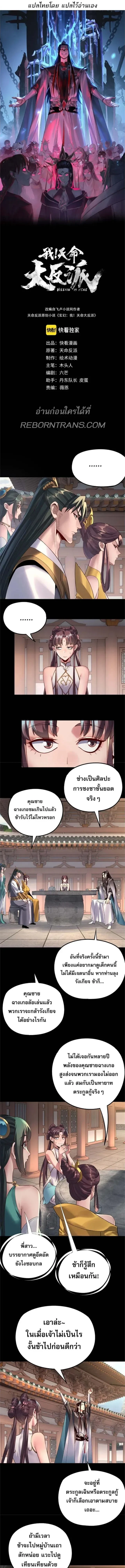 I Am the Fated Villain - ฉันนี่แหละตัวร้ายลิขิตสวรรค์ - หน้า 2
