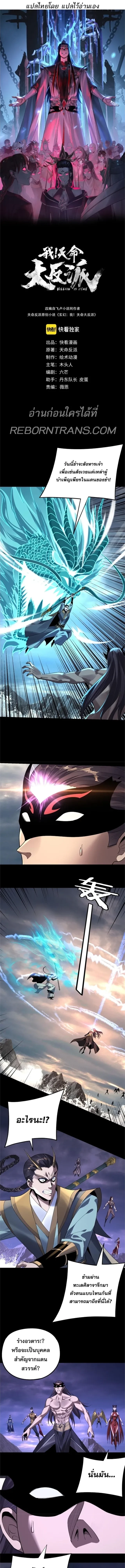 I Am the Fated Villain - ฉันนี่แหละตัวร้ายลิขิตสวรรค์ - หน้า 2