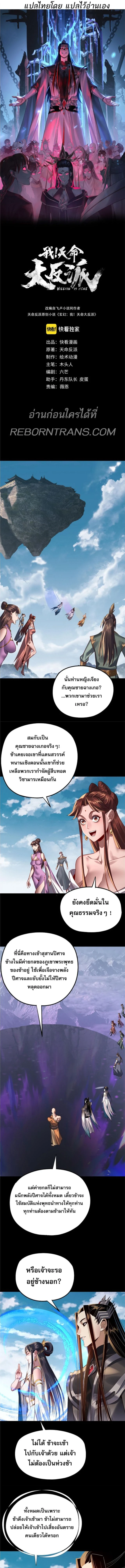 I Am the Fated Villain - ฉันนี่แหละตัวร้ายลิขิตสวรรค์ - หน้า 2