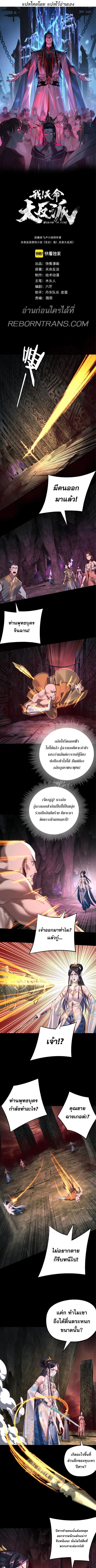 I Am the Fated Villain - ฉันนี่แหละตัวร้ายลิขิตสวรรค์ - หน้า 2