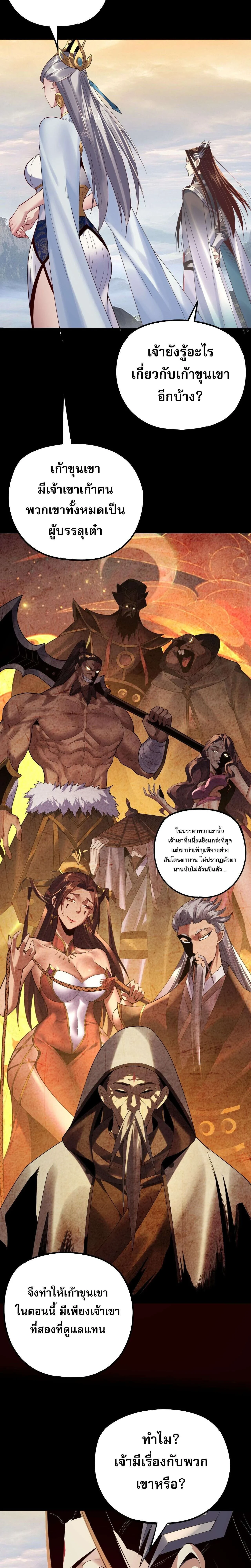 I Am the Fated Villain - ฉันนี่แหละตัวร้ายลิขิตสวรรค์ - หน้า 2