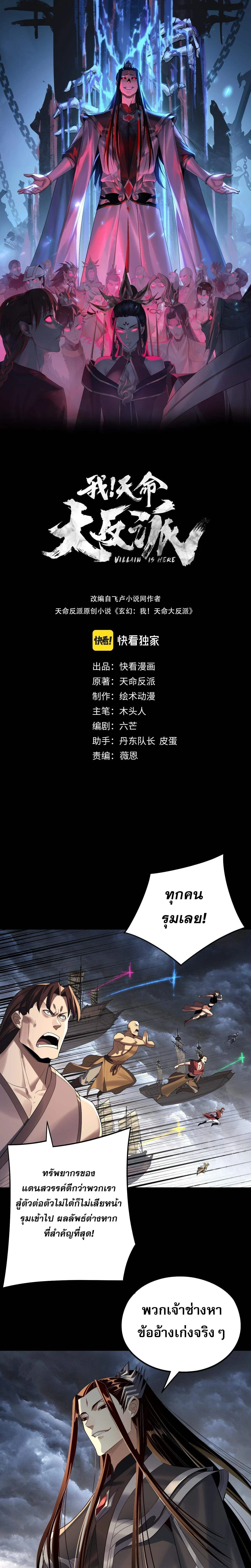 I Am the Fated Villain - ฉันนี่แหละตัวร้ายลิขิตสวรรค์ - หน้า 1