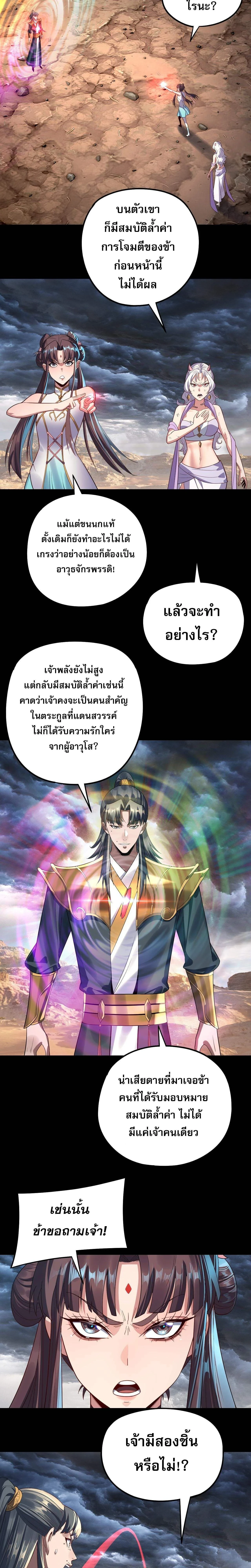 I Am the Fated Villain - ฉันนี่แหละตัวร้ายลิขิตสวรรค์ - หน้า 12